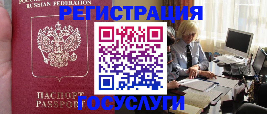 прописка регистрация в Челябинске