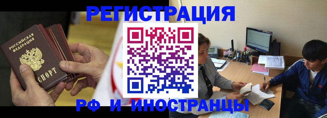 прописка от собственника в Челябинске