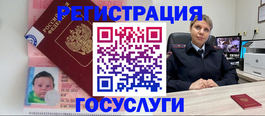 миграционный учет в Челябинске