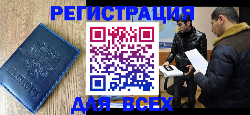 прописка штамп в Челябинске